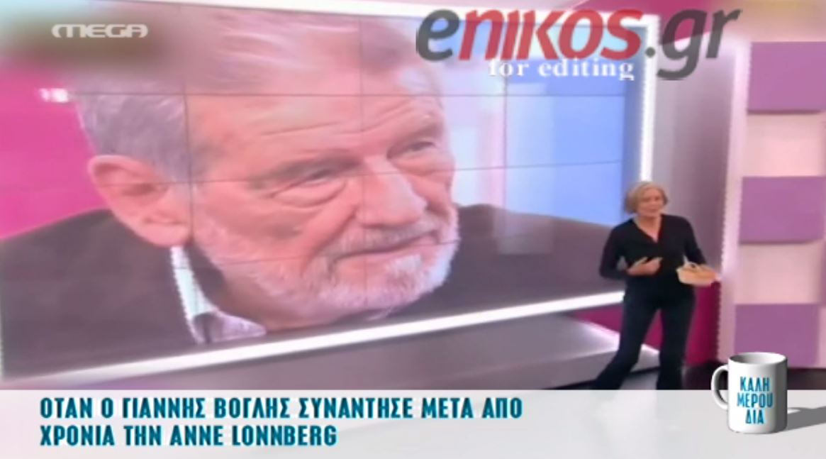 Όταν ο Βόγλης συνάντησε την «Άναμπελ» μετά από 45 χρόνια – ΒΙΝΤΕΟ