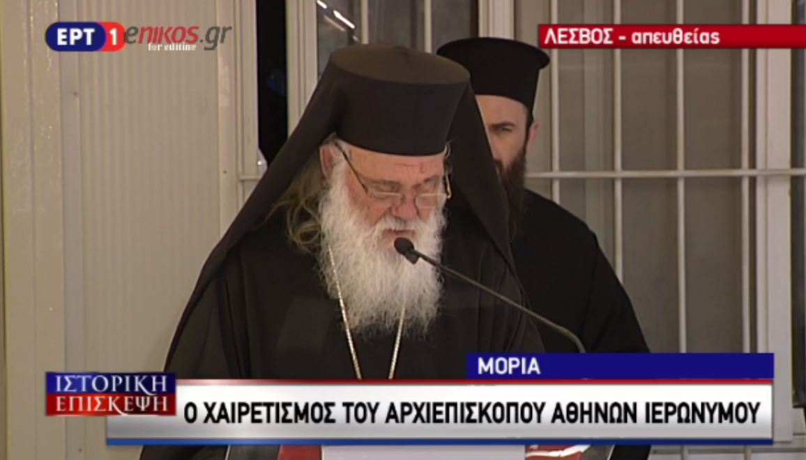 Αρχιεπίσκοπος Ιερώνυμος: Ευχαριστώ τον Πάπα για την επίσκεψή του – ΒΙΝΤΕΟ