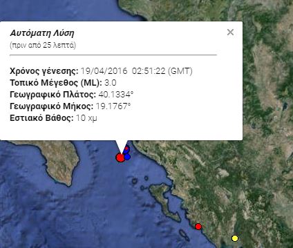 Ασθενής σεισμική δόνηση κοντά στην Κέρκυρα