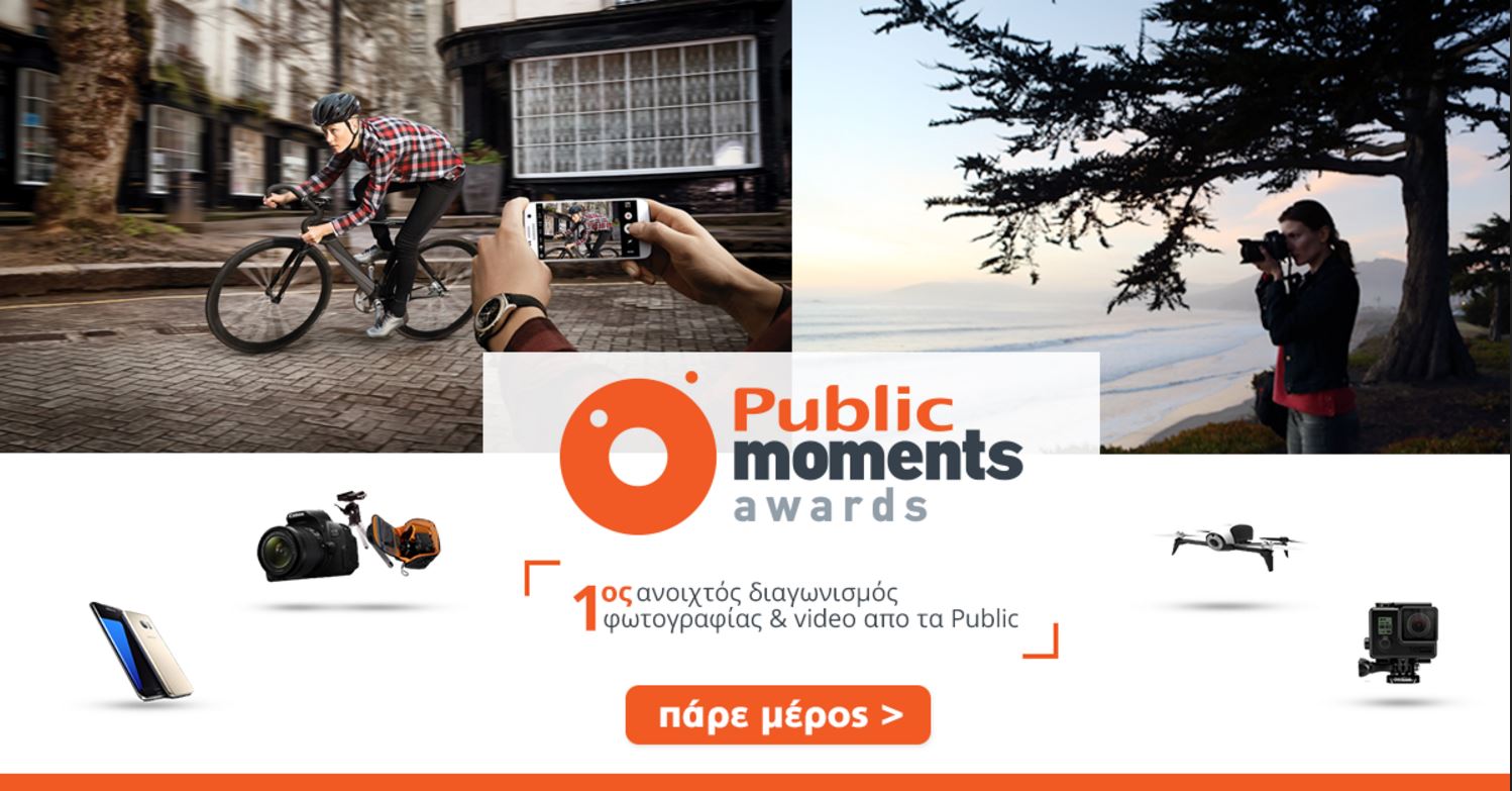 Τα Public ανακοινώνουν τον μεγαλύτερο ανοιχτό διαγωνισμό φωτογραφίας και videο