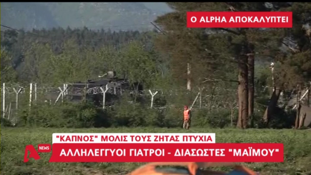 Εισαγγελείς στην Ειδομένη – ΒΙΝΤΕΟ