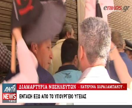 Ένταση με νοσηλευτές έξω από το υπουργείο Υγείας – ΒΙΝΤΕΟ