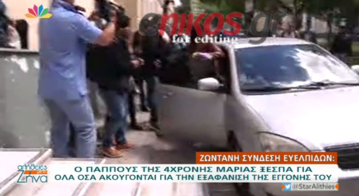 Έφτασαν στην Ευελπίδων οι γονείς της μικρής Μαρίας – ΒΙΝΤΕΟ