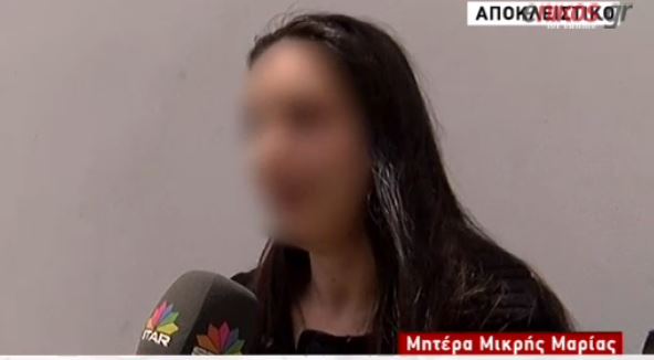 Μητέρα μικρής Μαρίας: Θέλω πίσω το παιδί μου – ΒΙΝΤΕΟ