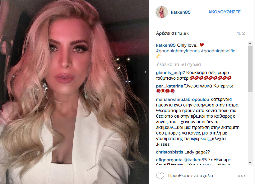 Ξανά ερωτευμένη η Κατερίνα Καινούργιου;