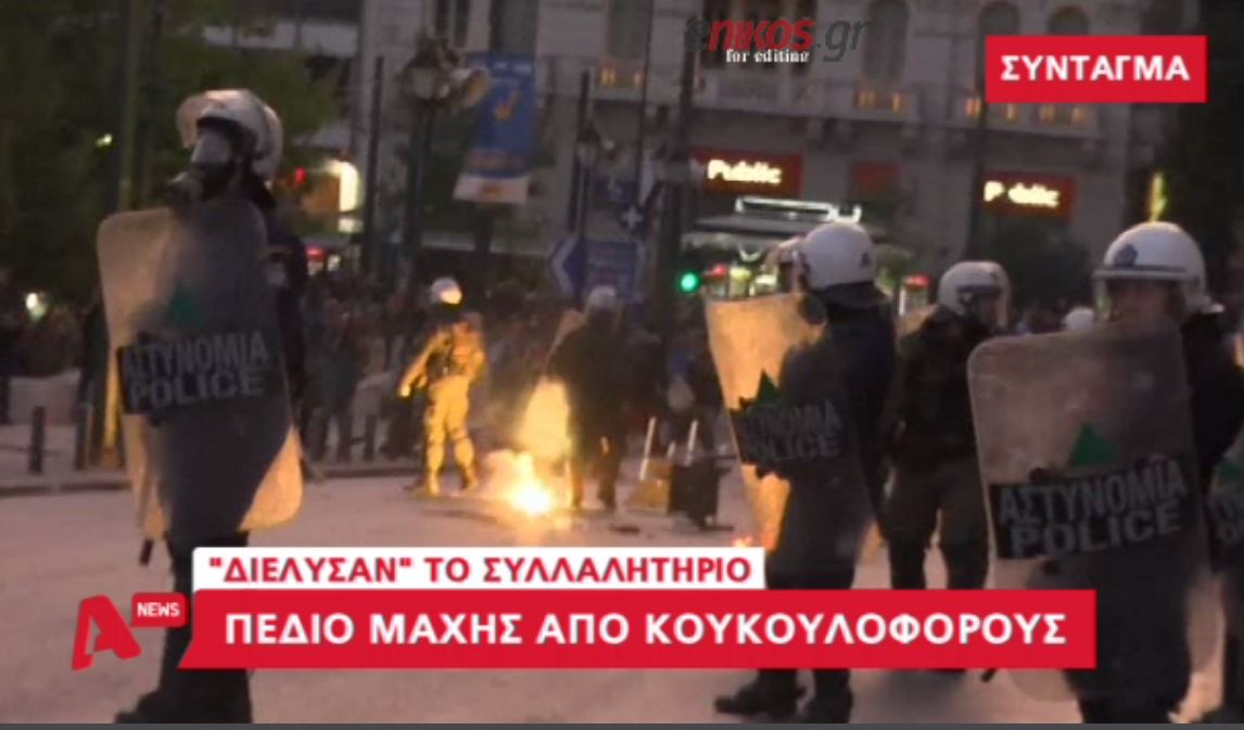 Τα επεισόδια σε Αθήνα και Θεσσαλονίκη – ΒΙΝΤΕΟ