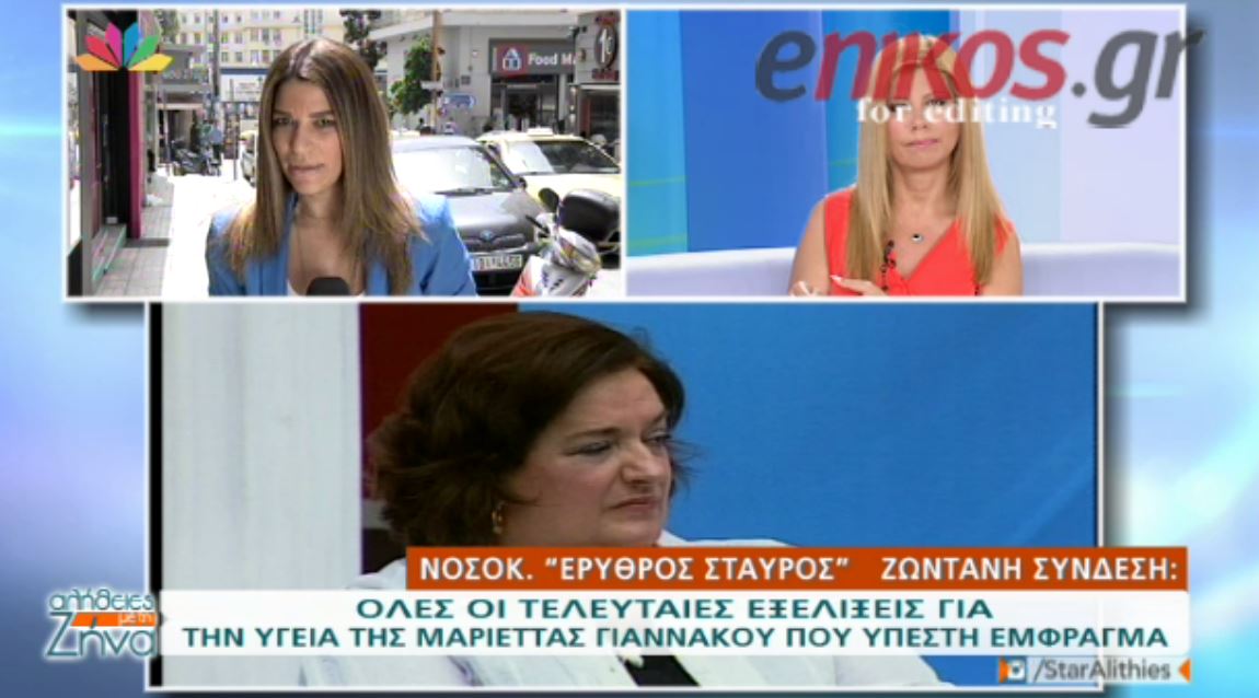 Σταθερή η υγεία της Μαριέττας Γιαννάκου – ΒΙΝΤΕΟ
