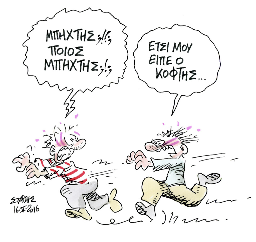 Αυτό είναι η Αριστερά, πατέρα;