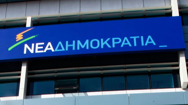 Ν.Δ.: Θα καταψηφίσει το νέο Υπερταμείο Αποκρατικοποιήσεων