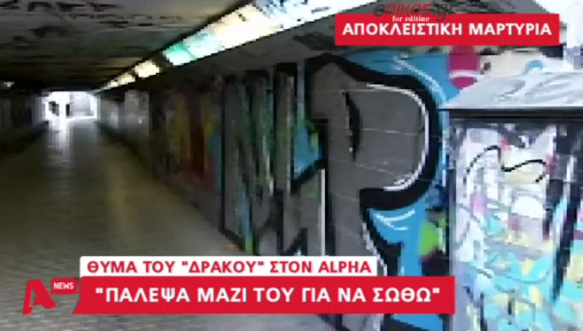 Τι λέει η γυναίκα που βρέθηκε πρόσωπο με πρόσωπο με τον δράκο του Αμαρουσίου – ΒΙΝΤΕΟ