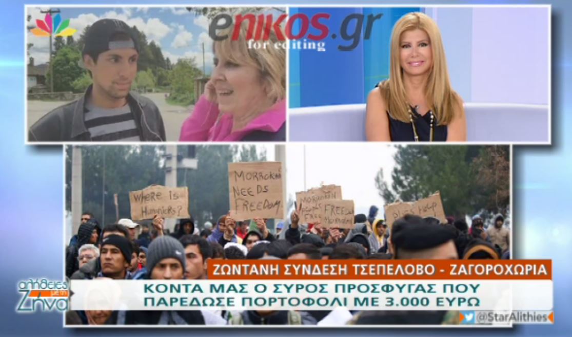 Aυτός είναι ο πρόσφυγας που παρέδωσε το πορτοφόλι με τα 3.000 ευρώ – ΒΙΝΤΕΟ