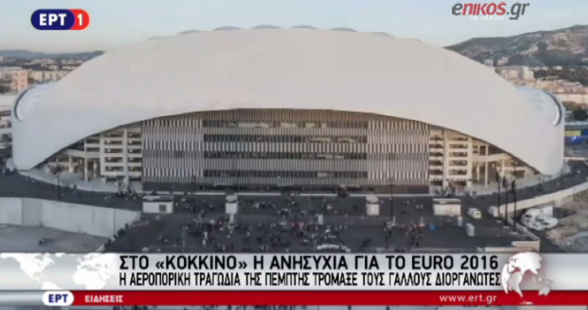 Οι φόβοι των Γερμανών για τρομοκρατικό χτύπημα στο Euro – ΒΙΝΤΕΟ