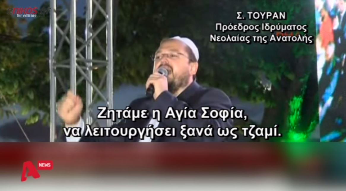 Ζητούν να λειτουργήσει η Αγία Σοφία ως τζαμί – ΒΙΝΤΕΟ