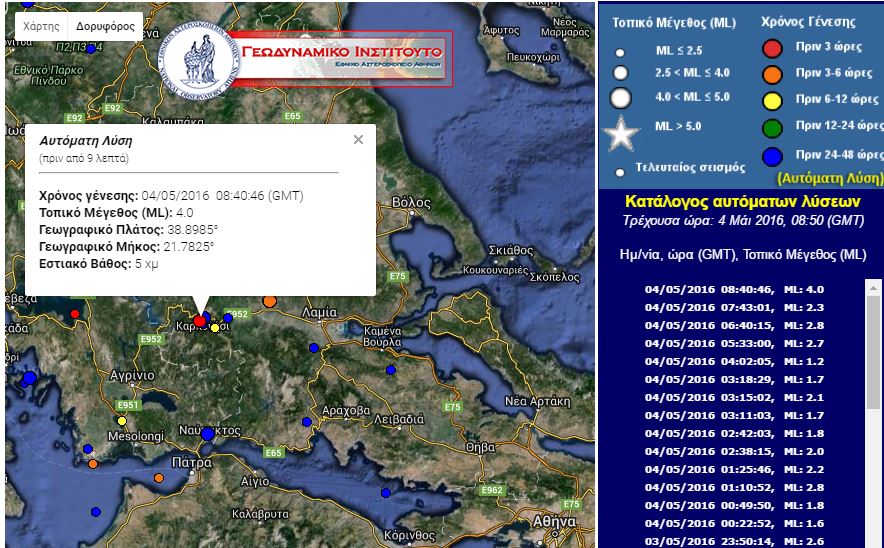 Σεισμός 4 Ρίχτερ στο Καρπενήσι – ΤΩΡΑ