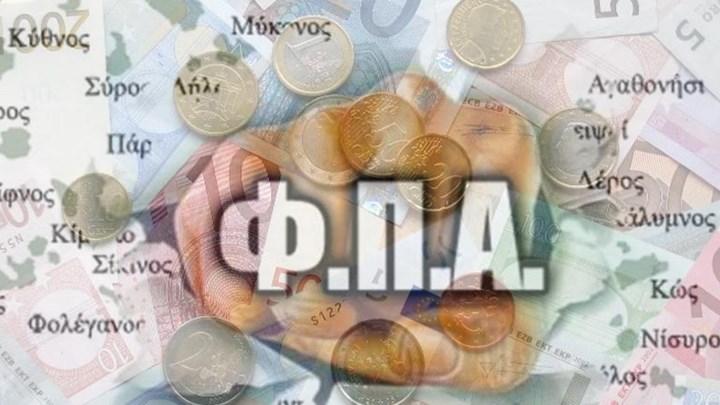 H εγκύκλιος για τους νέους συντελεστές ΦΠΑ στα νησιά από την 1η Ιουνίου