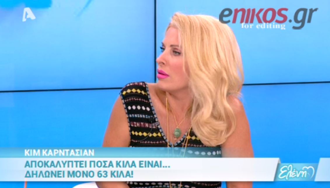 H Mενεγάκη αποκάλυψε πόσα κιλά είναι – ΒΙΝΤΕΟ