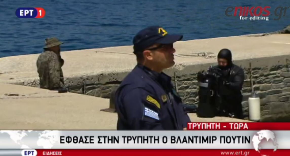 Μπλόκα κάθε 100 μέτρα στην Τρυπητή για τον Πούτιν – ΒΙΝΤΕΟ