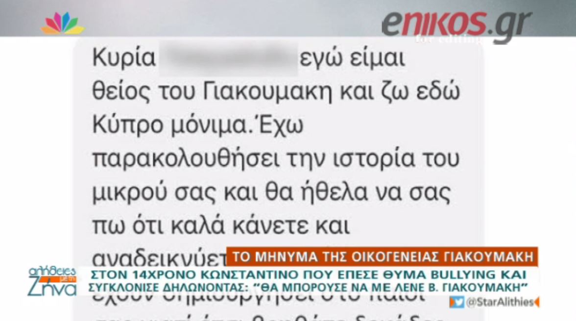 Ο θείος του Γιακουμάκη έστειλε μήνυμα στη μητέρα του 14χρονου Κύπριου μαθητή – ΒΙΝΤΕΟ