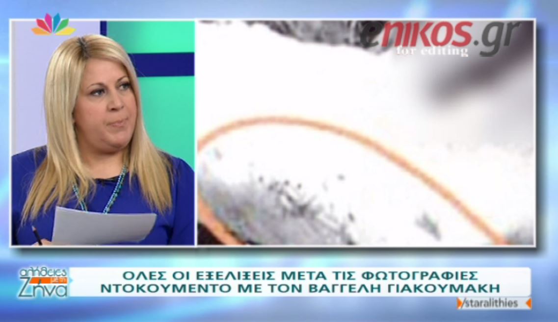 Οι εξελίξεις στην υπόθεση Γιακουμάκη μετά τις φωτογραφίες ντοκουμέντα – ΒΙΝΤΕΟ