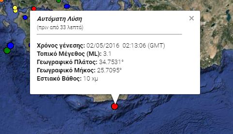 Ασθενής σεισμική δόνηση νότια της Κρήτης