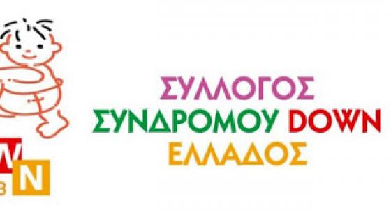 Κραυγή αγωνίας από τον Σύλλογο Συνδρόμου Down Ελλάδας