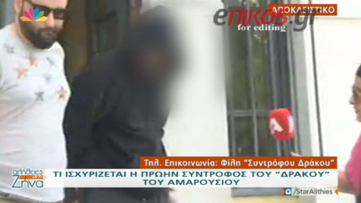 Tι αποκαλύπτει ο άνθρωπος που γνώριζε τον “δράκο” του Αμαρουσίου – ΒΙΝΤΕΟ