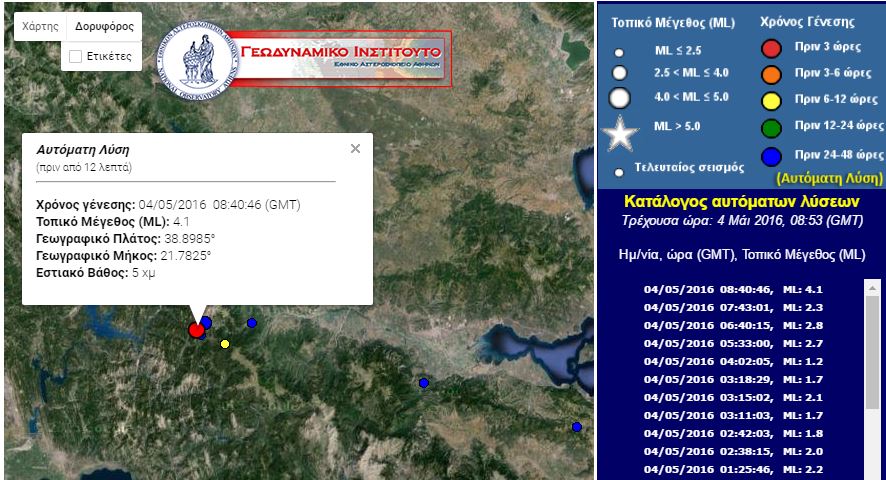 Στα 4,1 Ρίχτερ ο σεισμός στο Καρπενήσι – ΤΩΡΑ