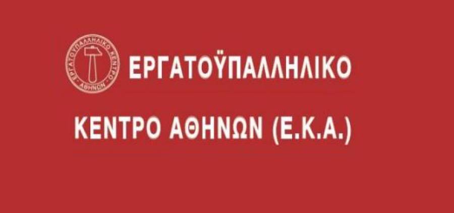 Η απάντηση της ΔΑΣ ΕΚΑ στη ΔΑΚΕ Ιδιωτικού Τομέα