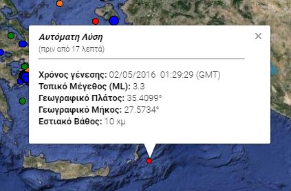 Σεισμική δόνηση νοτιοανατολικά της Καρπάθου