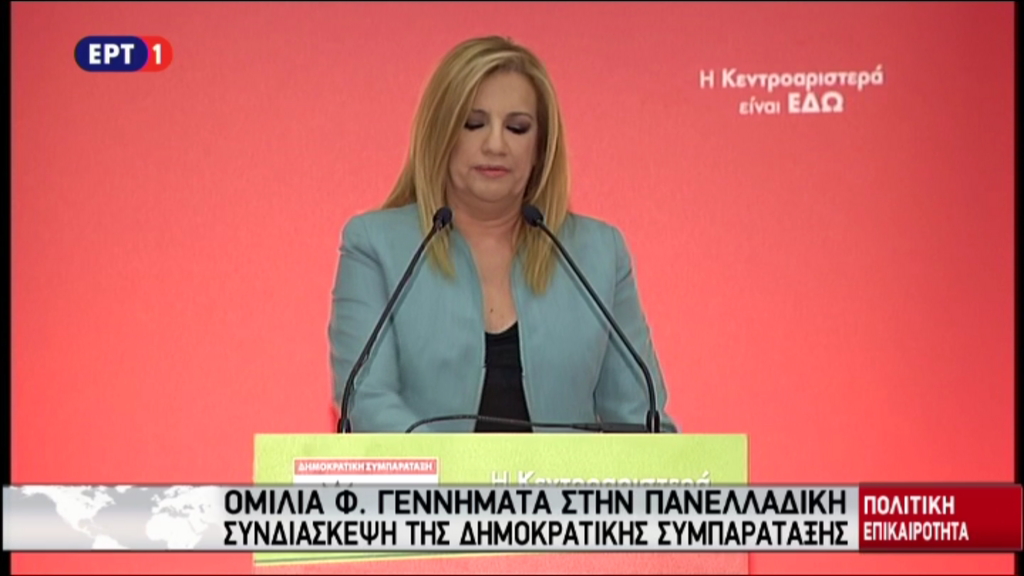 Γεννηματά: Δεν θέλουμε πίσω τους αριβίστες και τους καριερίστες – ΒΙΝΤΕΟ