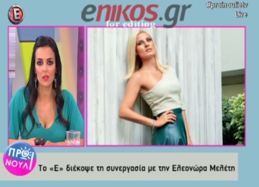 Τέλος η Ελεονώρα Μελέτη από το “E” – BINTEO