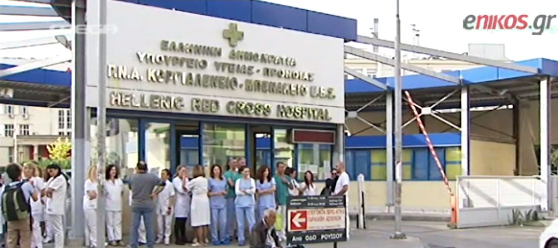 Διαμαρτυρία των εργαζομένων του Ερυθρού Σταυρού – ΒΙΝΤΕΟ