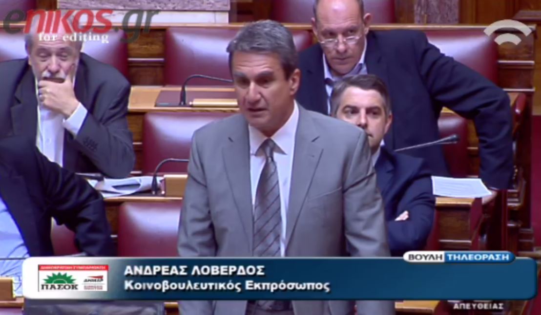 Λοβέρδος: Δεν είναι δυνατόν το υπουργείο – σουσουράδα να κρύβεται – ΒΙΝΤΕΟ