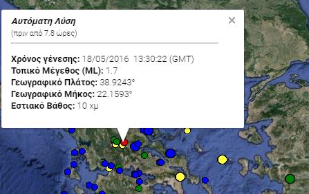 Σεισμός 3 Ρίχτερ βορειοδυτικά της Λαμίας