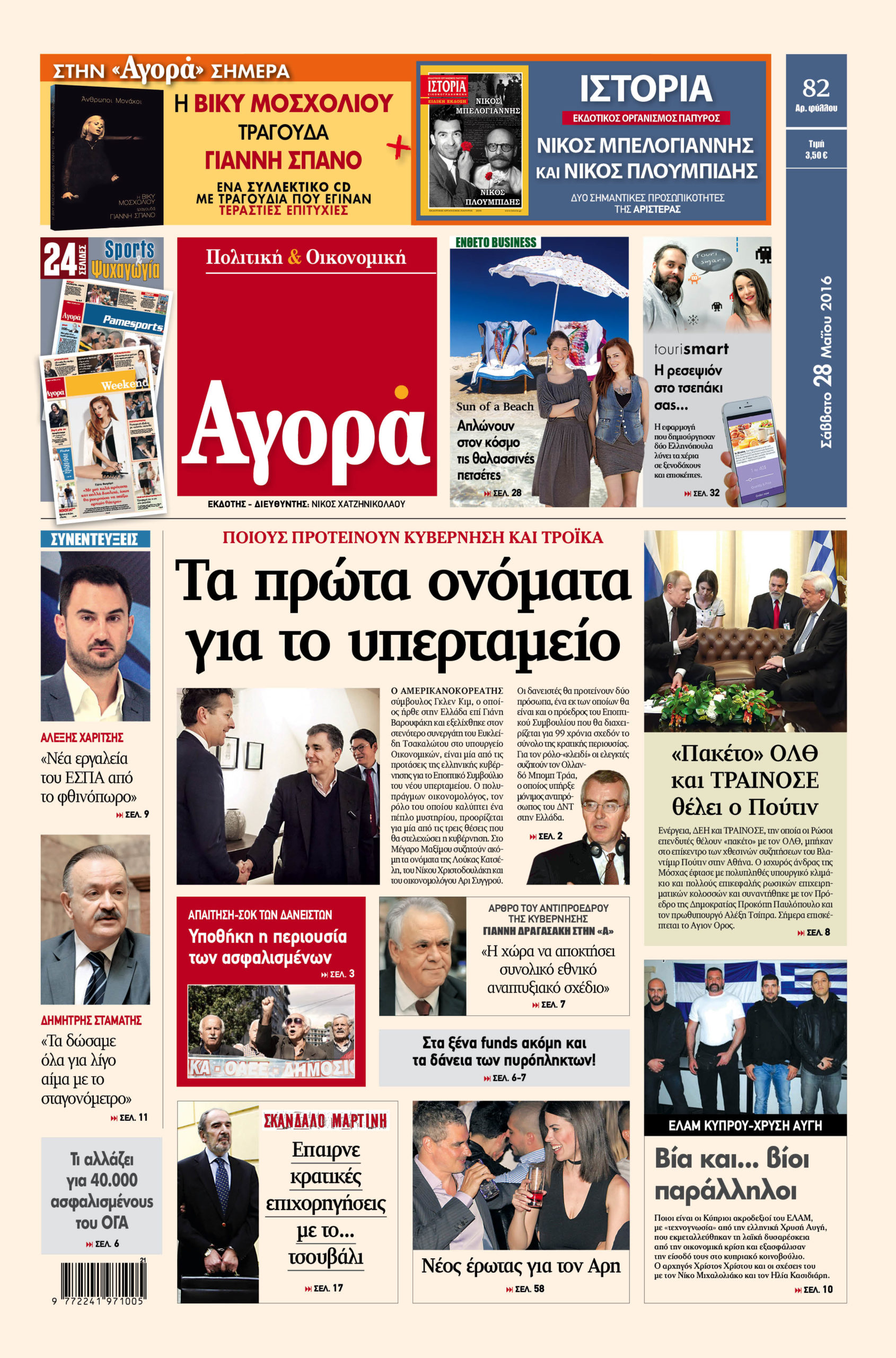 Η «Αγορά» που κυκλοφορεί σήμερα