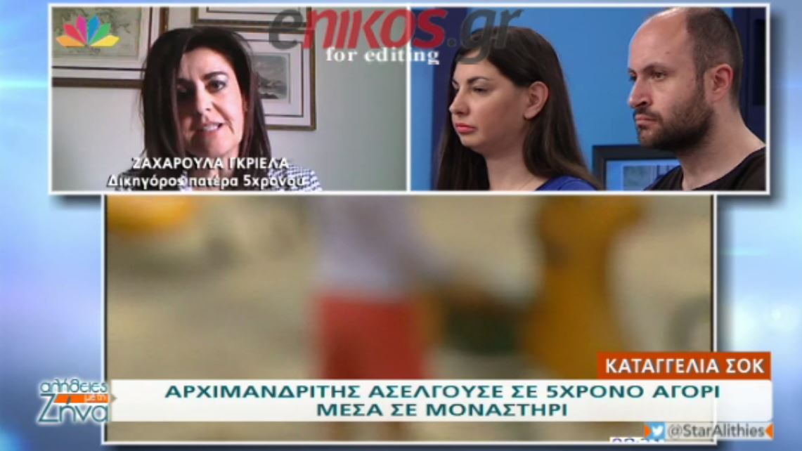 “Ο 5χρονος μίλησε στην γιαγιά του για τον Αρχιμανδρίτη” – ΒΙΝΤΕΟ