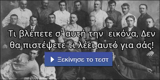 Τι βλέπεις σε αυτή την εικόνα; Κάνε το τεστ