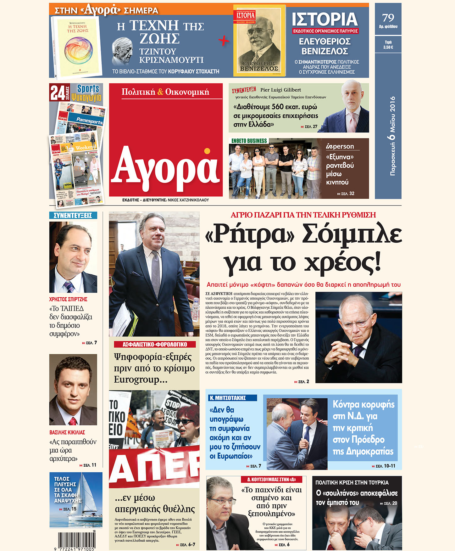 Η «Αγορά» που κυκλοφορεί