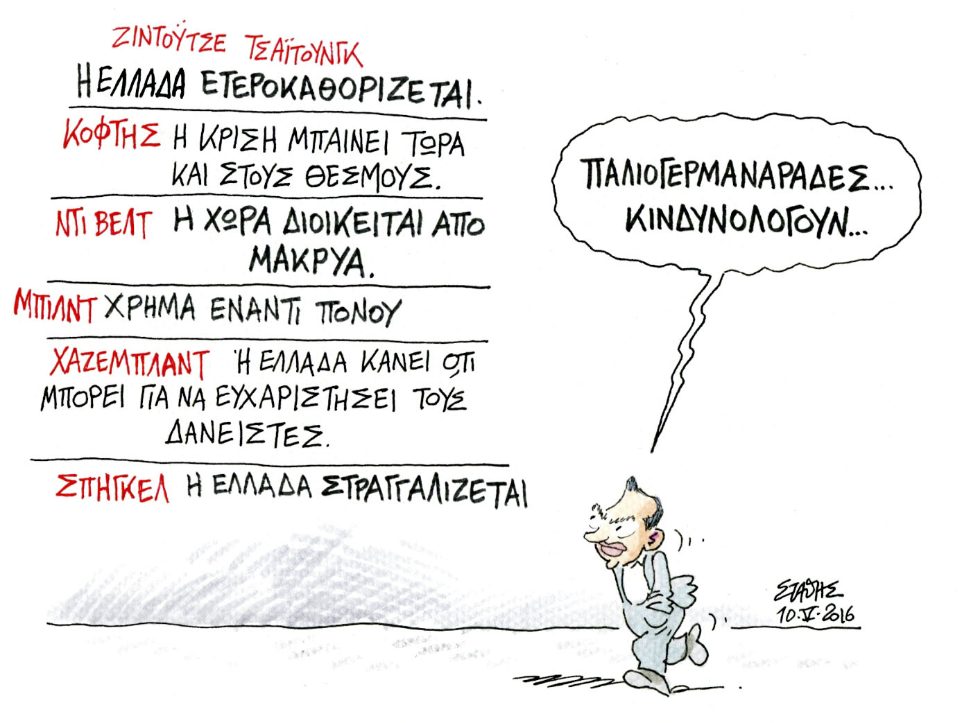 Ο Κόφτης ο Μόρτης