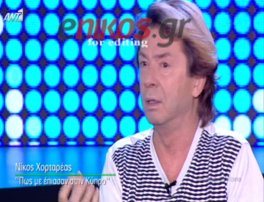 Χορταρέας: Έτσι με έπιασαν οι αστυνομικοί στην Κύπρο – ΒΙΝΤΕΟ