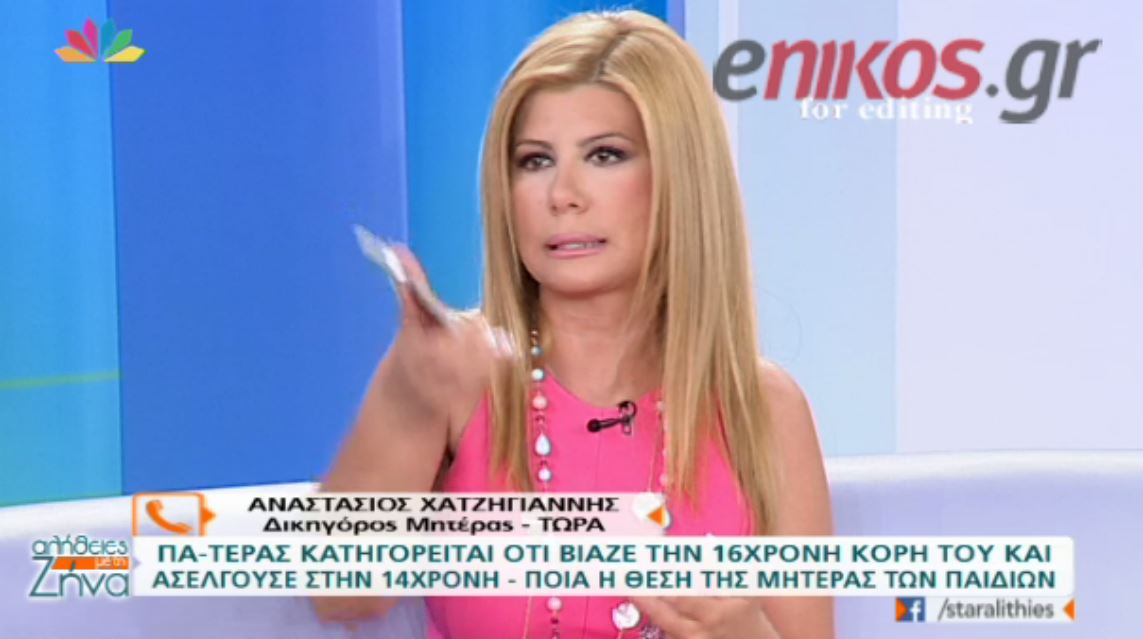 “H μητέρα δεν γνώριζε ότι ο σύζυγός της ασελγούσε στα παιδιά” – ΒΙΝΤΕΟ