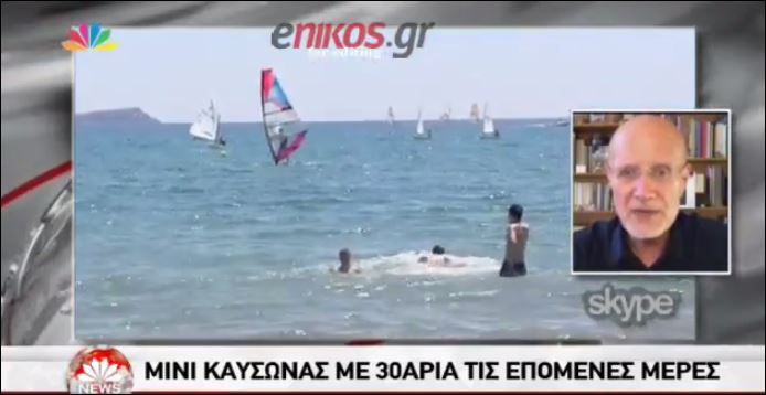 Μίνι καύσωνας τις επόμενες μέρες – ΒΙΝΤΕΟ