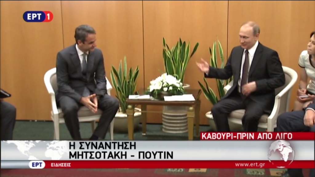 Μητσοτάκης: Ο κ. Πούτιν διέκρινε στην Ελλάδα μια ιδιαίτερα σημαντική χώρα της ανατολικής Μεσογείου