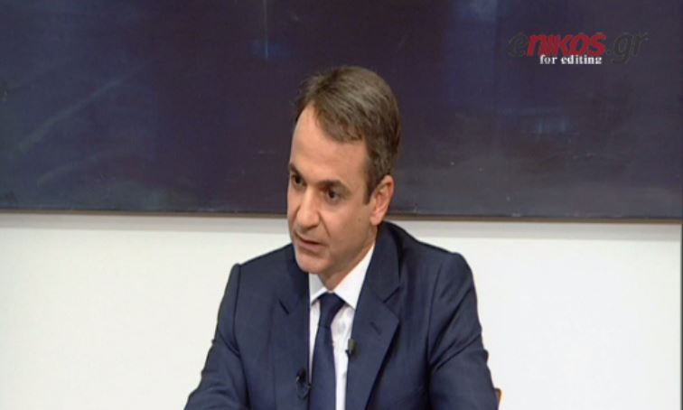 Μητσοτάκης: Ο ελληνικός λαός δεν θα ξαναδώσει συγχωροχάρτι στον Τσίπρα – ΒΙΝΤΕΟ