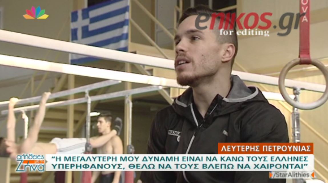 Πετρούνιας: Η μεγαλύτερή μου δύναμη είναι να κάνω υπερήφανους τους Έλληνες – ΒΙΝΤΕΟ