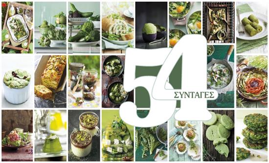 Στο real taste & style που κυκλοφορεί με τη Realnews