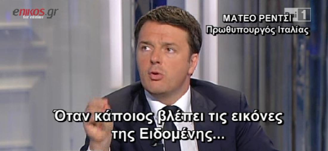 Ρέντσι: Όποιος βλέπει τις εικόνες της Ειδομένης πρέπει να ντρέπεται – ΒΙΝΤΕΟ