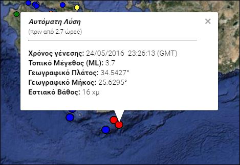 Ασθενής σεισμική δόνηση στα ανοιχτά της Κρήτης
