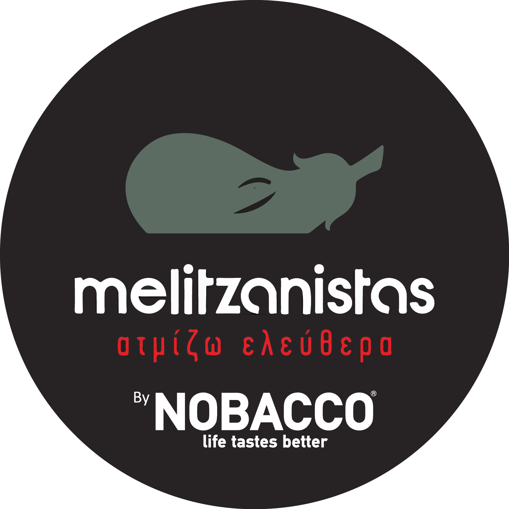 Με χιουμοριστικό τρόπο απαντάει η Nobacco στην απαγόρευση του ατμίσματος στους δημόσιους χώρους