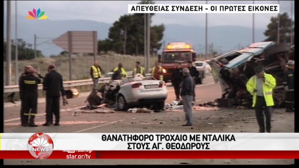 Πληροφορίες για δύο νεκρούς στο τροχαίο στην εθνική οδό Αθηνών – Κορίνθου – ΤΩΡΑ